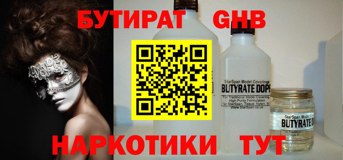 Бутират оксибутират  Вход с VPN  Бутират  Нефтеюганск 