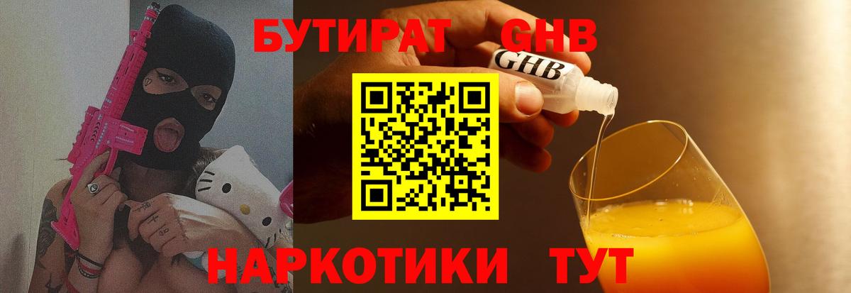 Бутират жидкий экстази Нефтеюганск