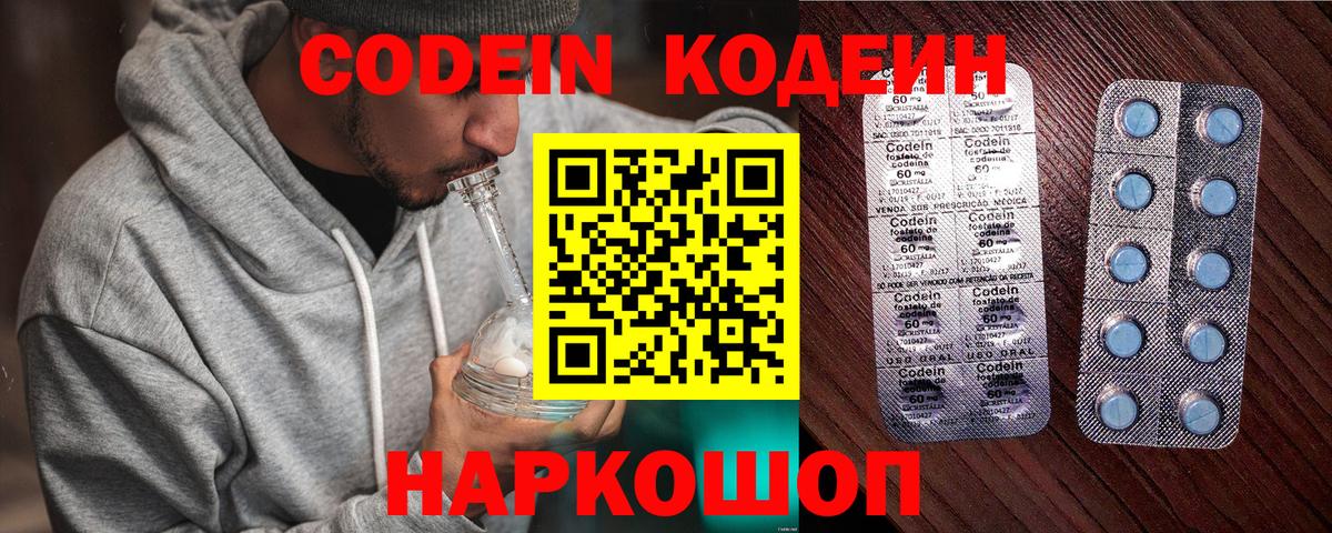 Нефтеюганск  Кодеиновый сироп Lean Purple Drank  Вход с VPN  Codein напиток Lean (лин) 