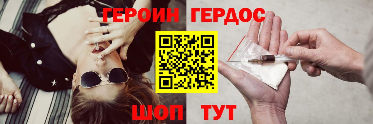 Героин герыч Нефтеюганск