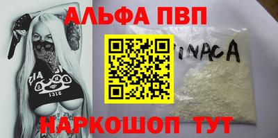 альфа пвп Славянск-на-Кубани