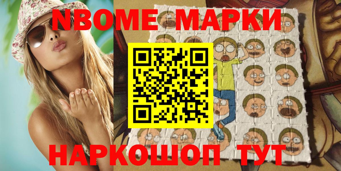 Марки 25I-NBOMe 1,8мг Нефтеюганск