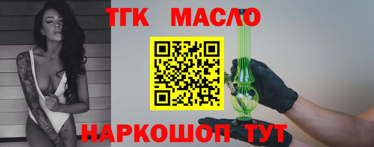 ТГК гашишное масло  Вход с VPN  магазин продажи   Дистиллят ТГК вейп с тгк  Нефтеюганск 